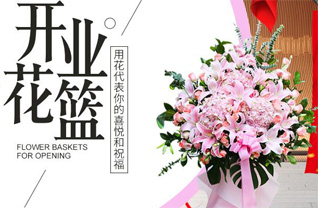 山东滨州惠民县桑落墅镇王皮田村花篮配送