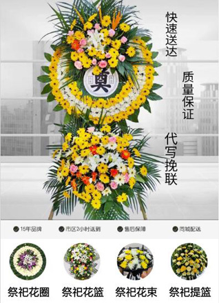 山东滨州惠民县桑落墅镇王皮田村花圈代送